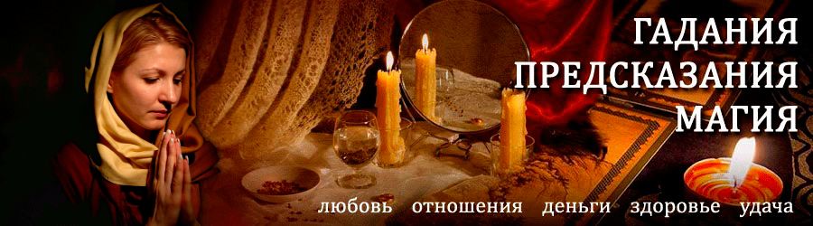 Гадалка в Моршанске — отзывы